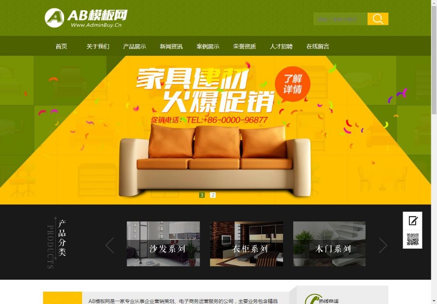 (带手机版数据同步)家装家具装修装饰类网站源码 家具装饰销售类织梦模板
