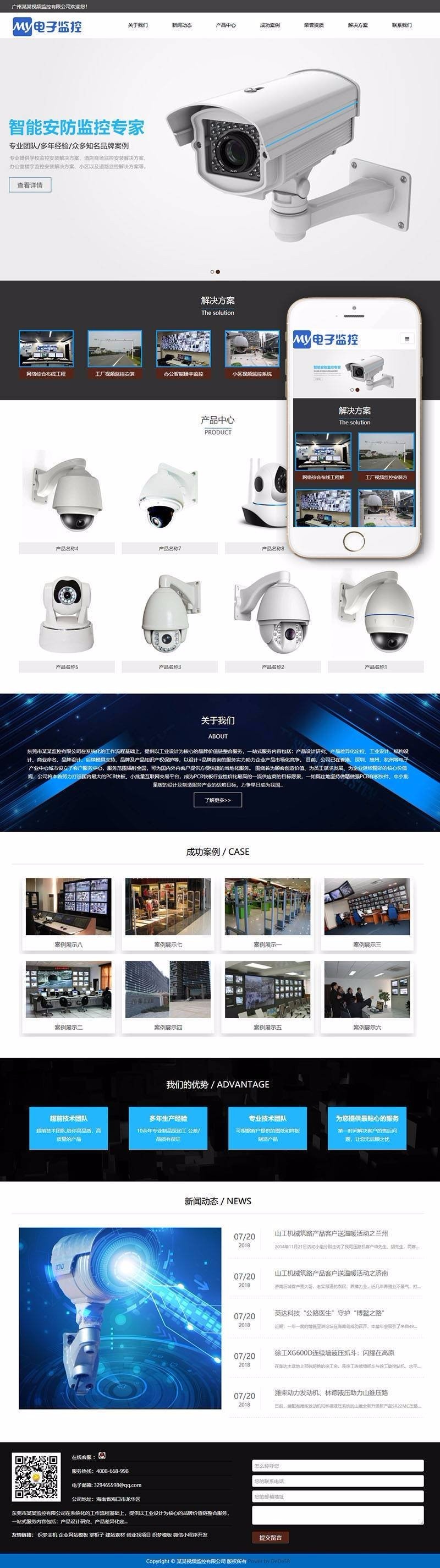 dedecms企业公司源码 响应式数字防盗视频监控类网站织梦模板(自适应手机端)