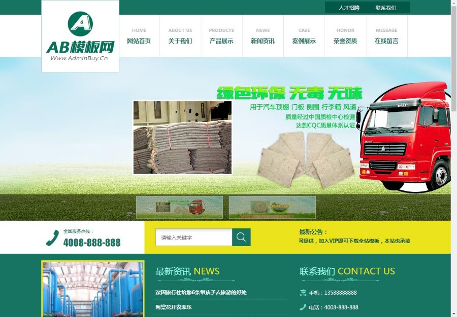 （带手机版数据同步）绿色环保材质设备网站源码 环保汽车顶棚门板设备网站类织梦模板