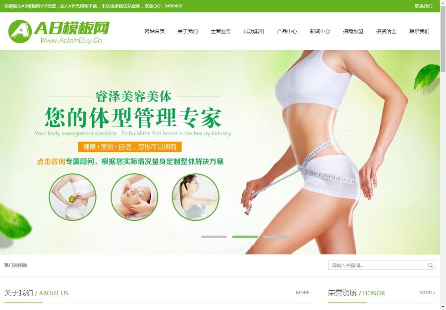 (带手机版数据同步)绿色减肥美体网站源码 健美瑜伽美容馆网站织梦模板