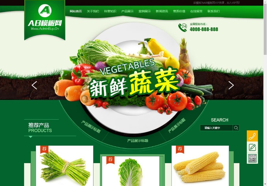 (带手机版数据同步)绿色农业农产品网站源码 蔬菜水果果园企业织梦模板