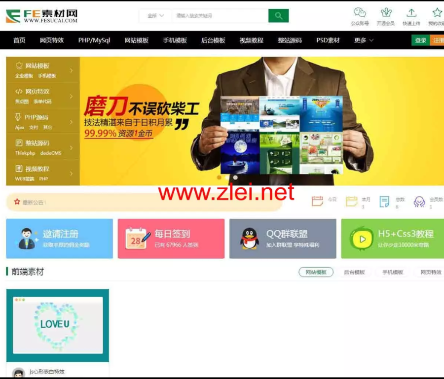 FE素材网交易平台源码,带会员升级,积分金币下载,会员签到送积分,推广赚佣金等