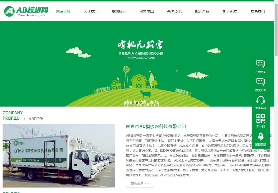 （带手机版数据同步）绿色蔬菜水果产品网站源码 果蔬配送服务网站织梦模板