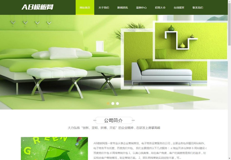 （带手机版数据同步）绿色装修装潢企业源码 装饰家装网站织梦模板