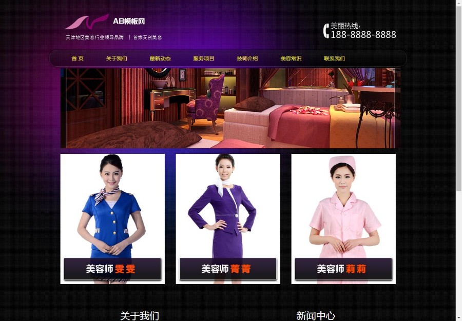 (带手机版数据同步)美容会所网站源码 美容美发连锁机构类企业网站织梦模板