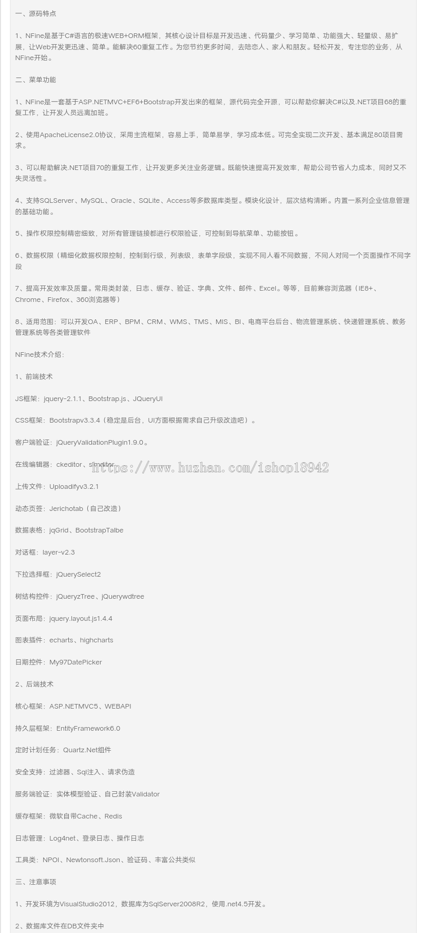 NFine快速开发框架源码 基于C#语言的极速WEB+ORM框架 使用ApacheLicense2.0协议 