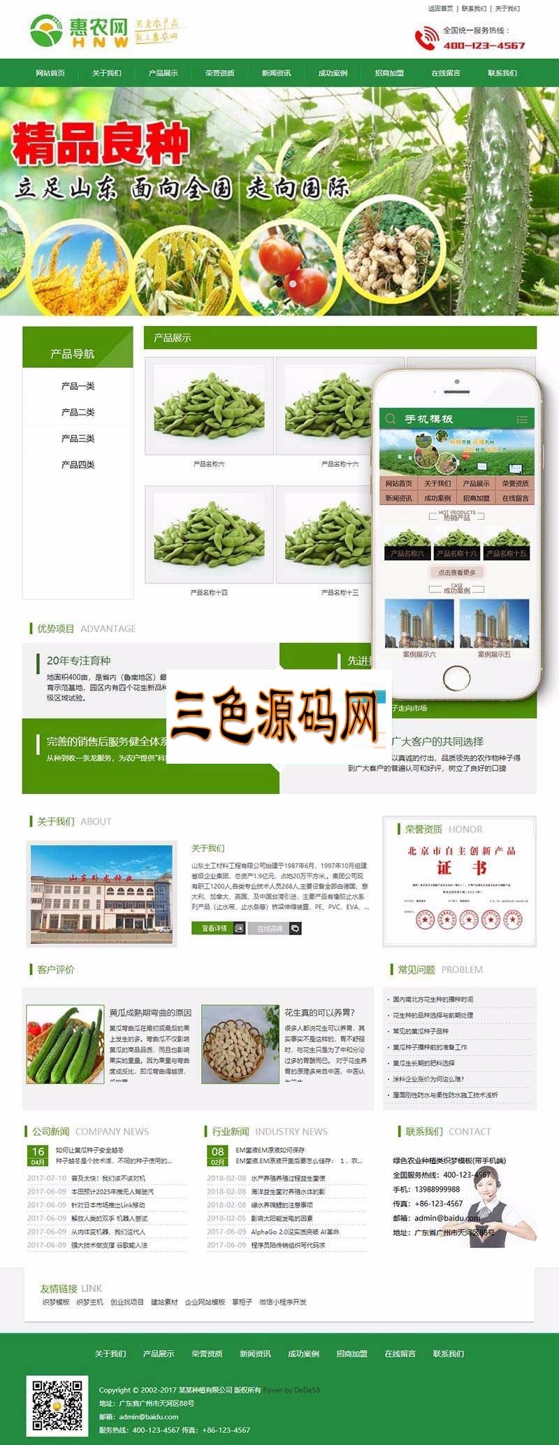 织梦dedecms绿色农业种植公司网站模板(带手机移动端)