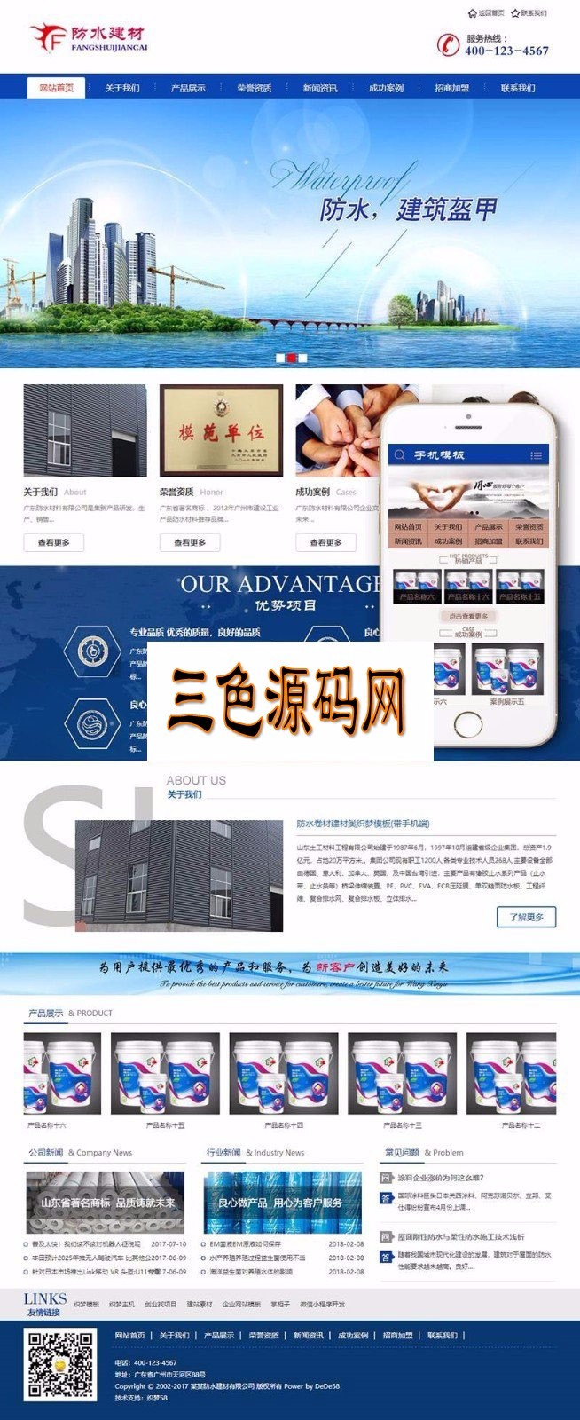 织梦dedecms防水建材公司网站模板（带手机移动端） 