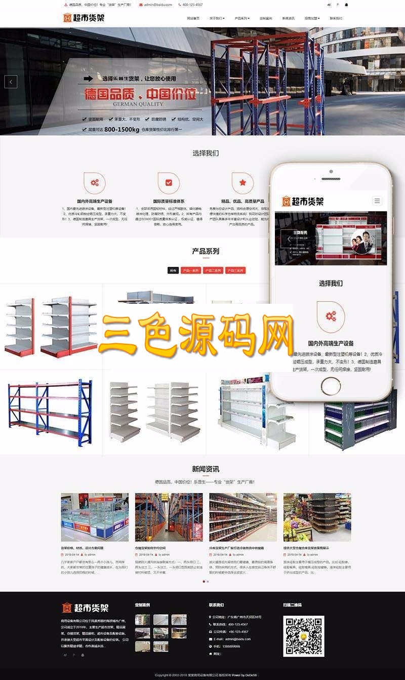 织梦dedecms响应式超市货架展架展柜公司网站模板(自适应手机移动端)