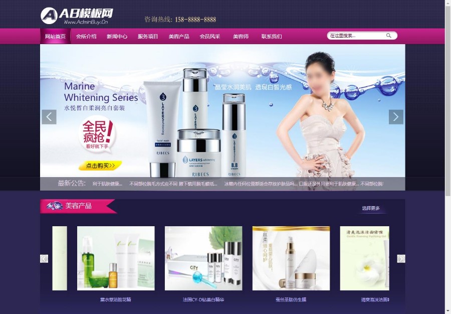(带手机版数据同步)美容养生会所网站源码 紫色化妆美容产品网站织梦dedecms模板