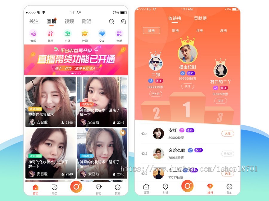 运营级直播系统源码，手机直播app源码，小视频录制上传+连麦PK