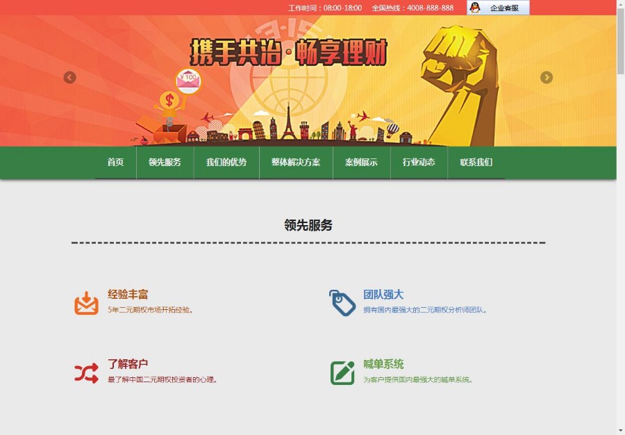 (带手机版数据同步)期权分析类金融网站模板 喊单投资类织梦网站模板