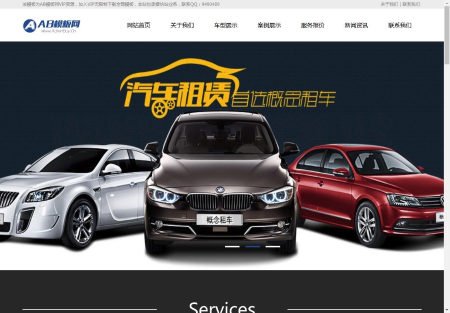 (带手机版数据同步)汽车出租公司网站源码 汽车租赁服务类平台网站织梦模板