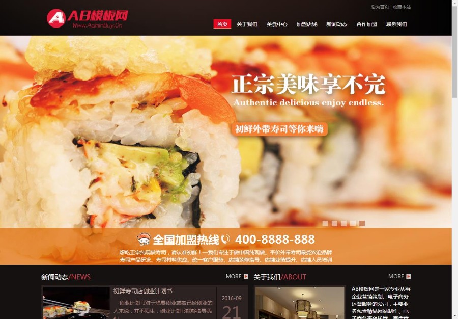 (带手机版数据同步)寿司料理网站源码 餐饮连锁管理企业织梦dedecms模板