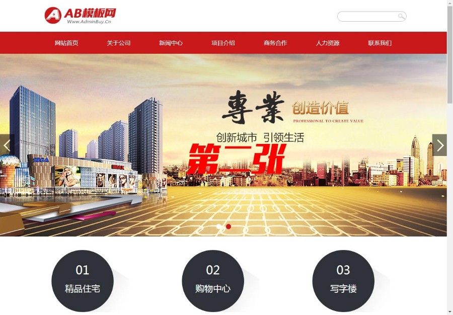 （带手机版数据同步）投资置业类企业网站源码 金融投资集团官网织梦