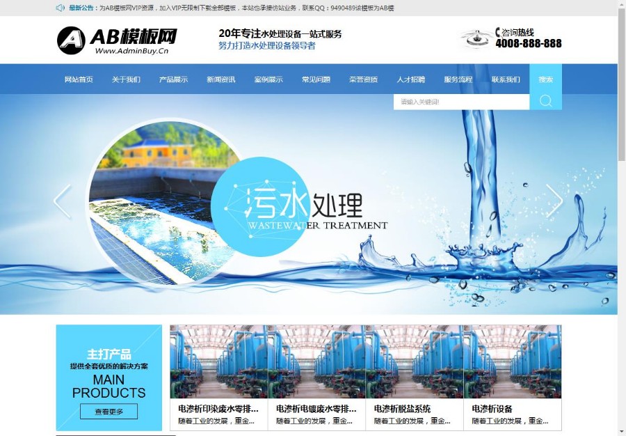 (带手机版数据同步)污水处理工程设备网站源码 纯净水设备类织梦模板