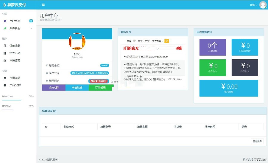 彩虹易支付源码二开版 可对接官方/易支付/码支付 去除后门 美化用户中心