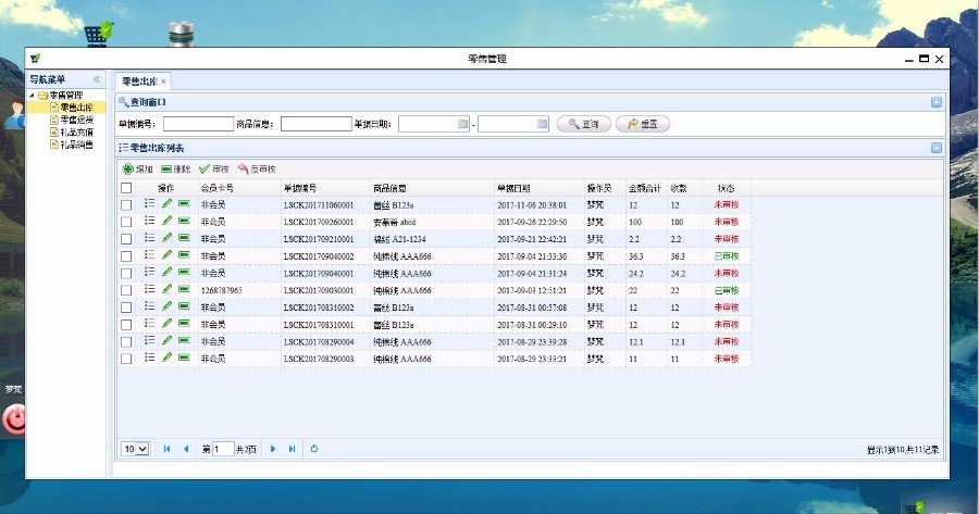 JAVA进销存管理ERP管理系统源码
