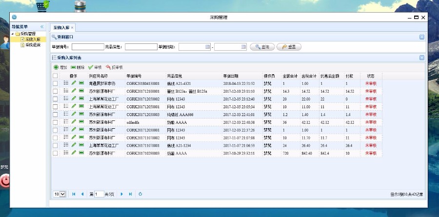 JAVA进销存管理ERP管理系统源码