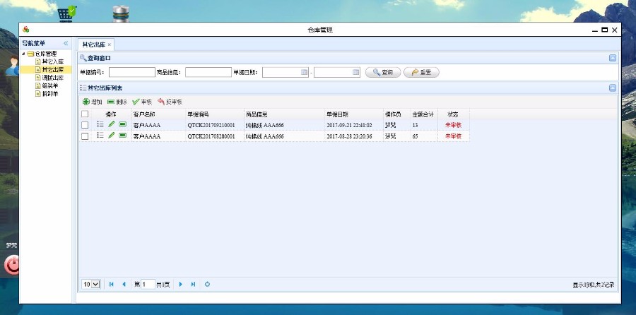 JAVA进销存管理ERP管理系统源码