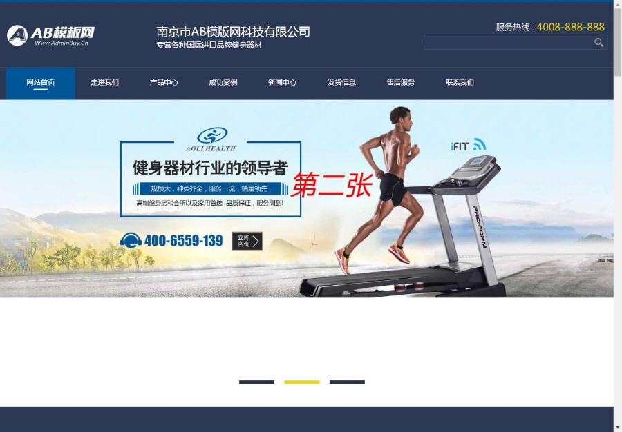 （带手机版数据同步）营销型健身健康科技器材类网站源码 织梦体育健身器材营销型模板
