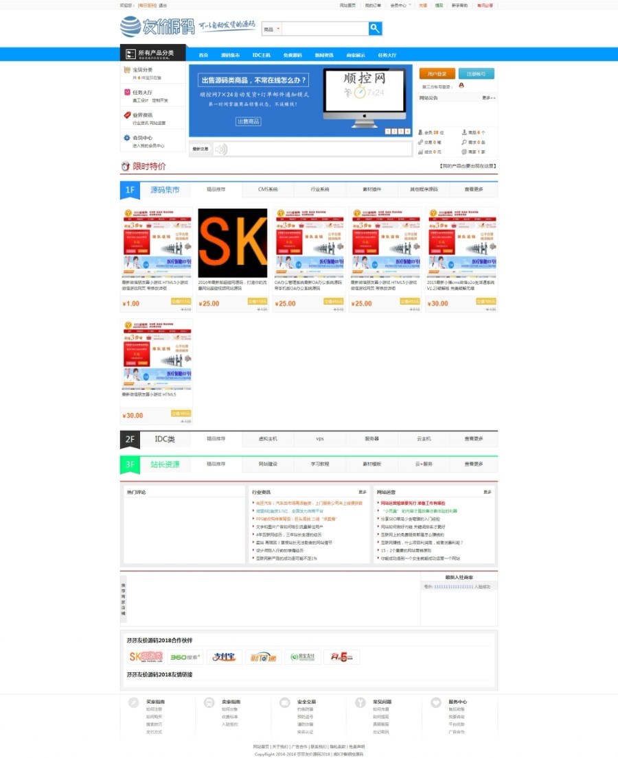 2018PHP精仿互站源码交易平台 多商家虚拟物品交易商城网站源码