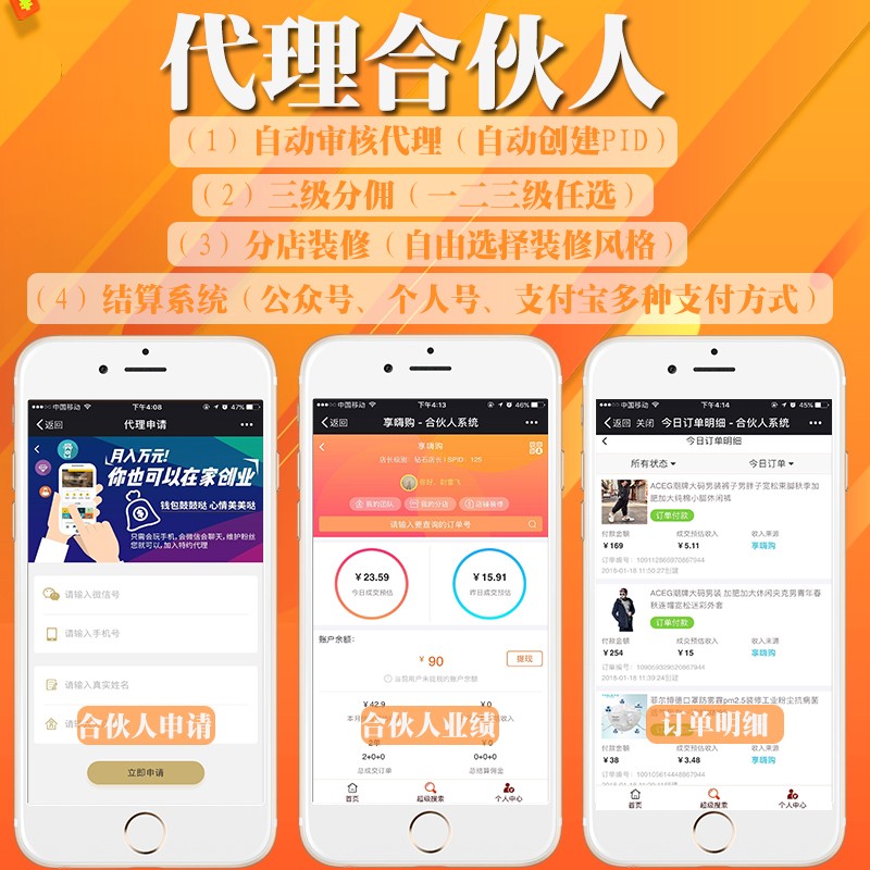 微信公众号淘客代理系统三级分佣，微信淘客系统，拼多多，京东一体