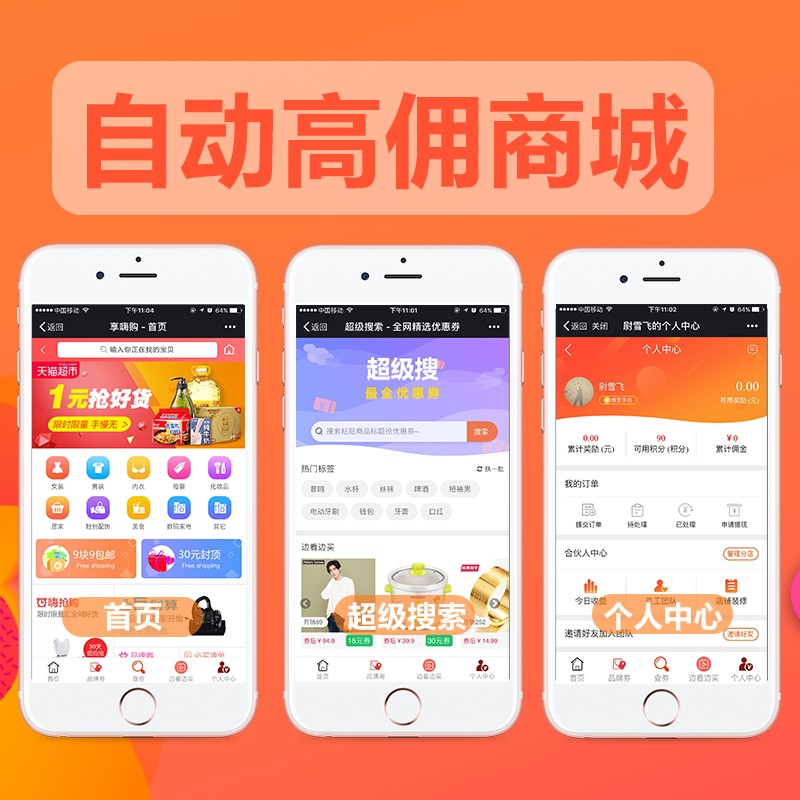 微信公众号淘客代理系统三级分佣，微信淘客系统，拼多多，京东一体