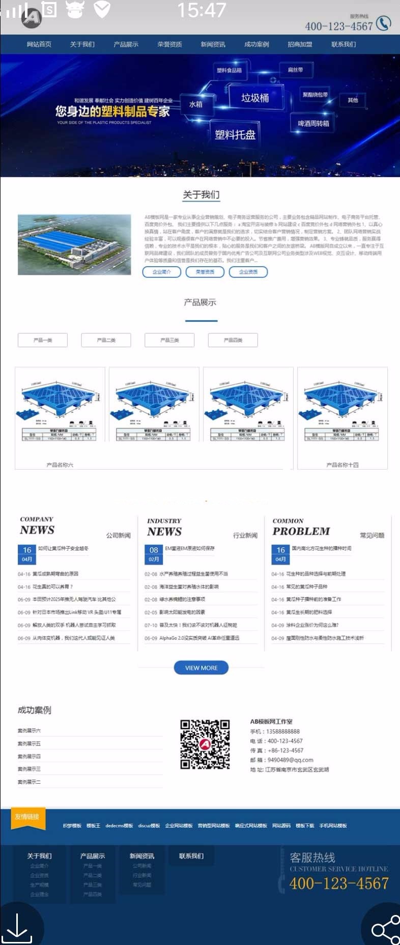 织梦dedecms响应式塑料塑胶制品公司网站模板（自适应手机移动端） 