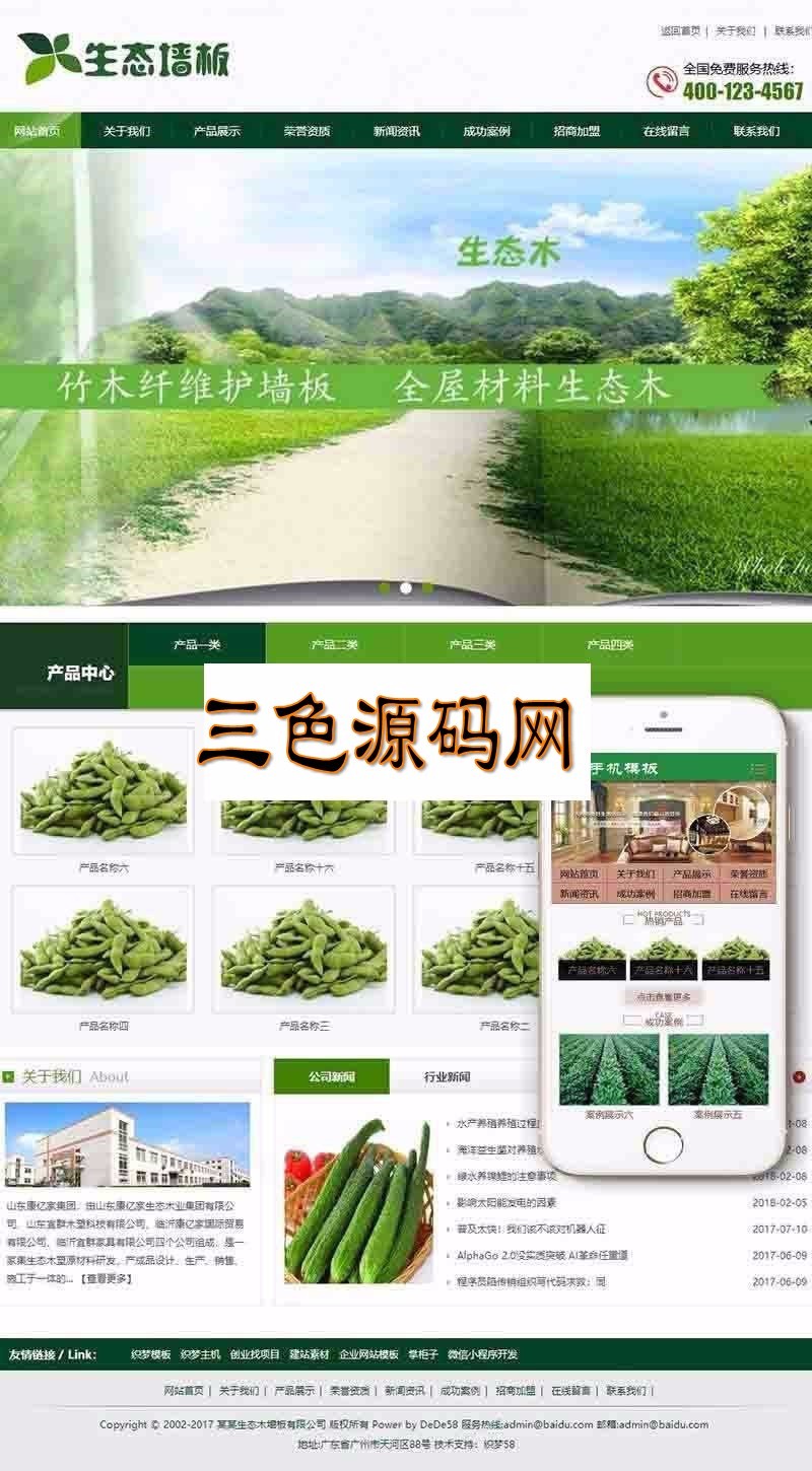 织梦dedecms装修材料生态木墙板公司网站模板(带手机移动端)