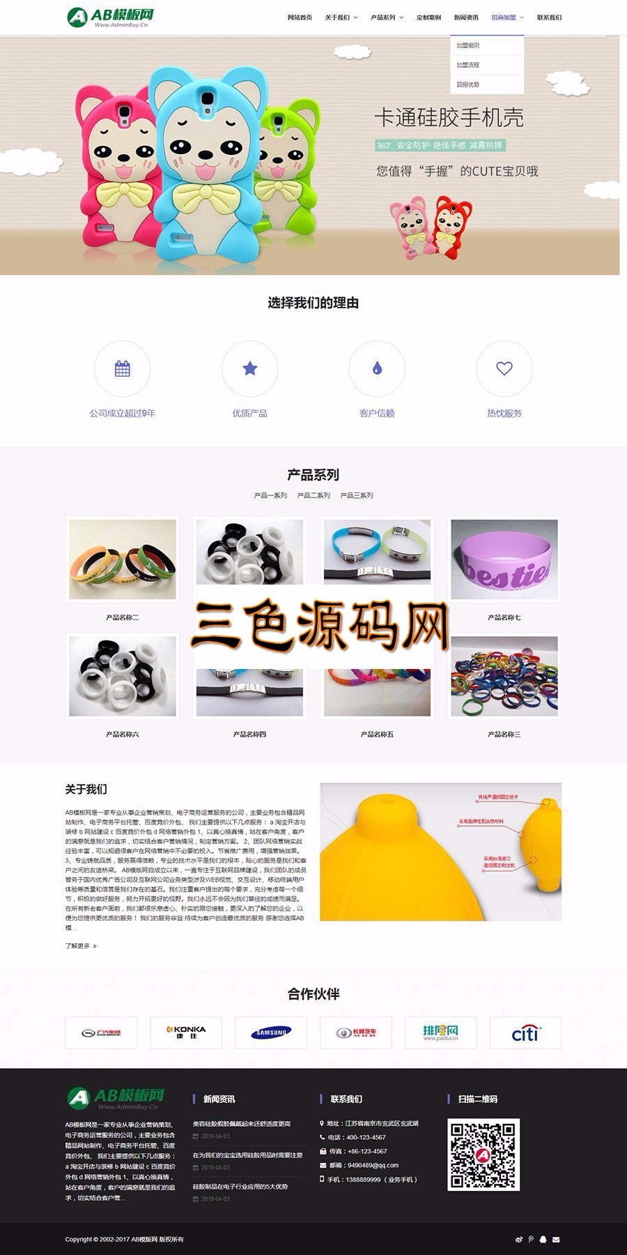 织梦dedecms响应式泰硅胶制品企业网站模板(自适应手机移动端)