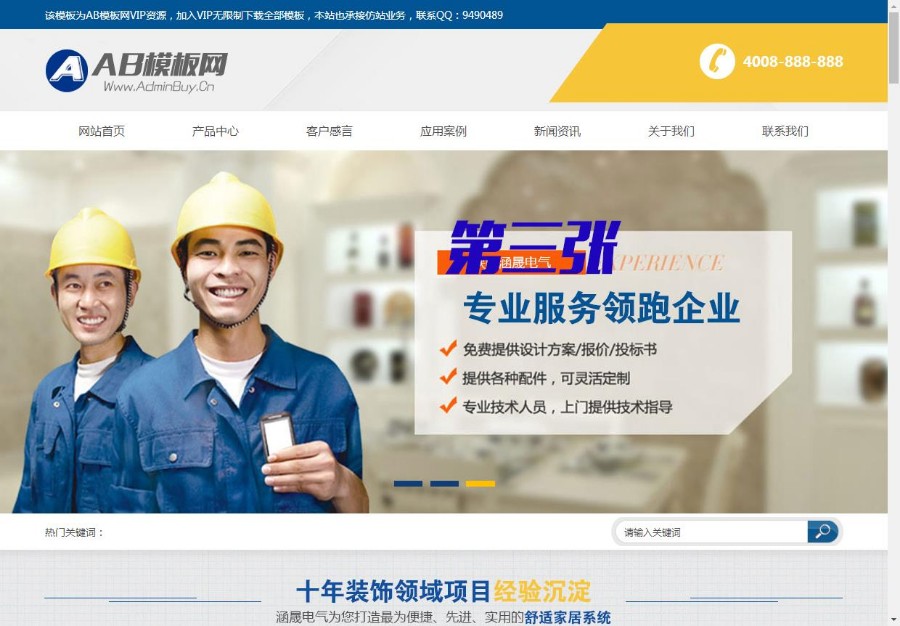 （带手机版数据同步）营销型空调电气安装维修网站源码 电子科技类网站织梦模板