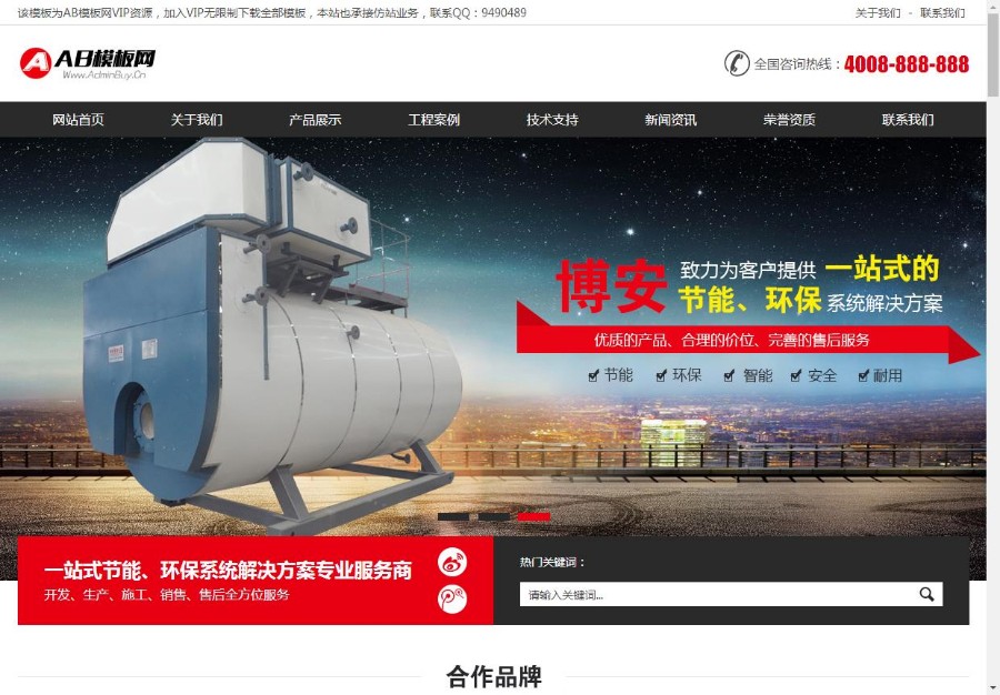 （带手机版数据同步）营销型热能工程网站源码 大型机械设备类网站织梦模板