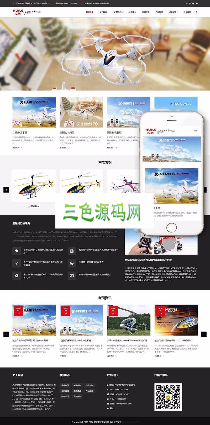 织梦dedecms响应式无人机智能电子玩具公司网站模板(自适应手机移动端)