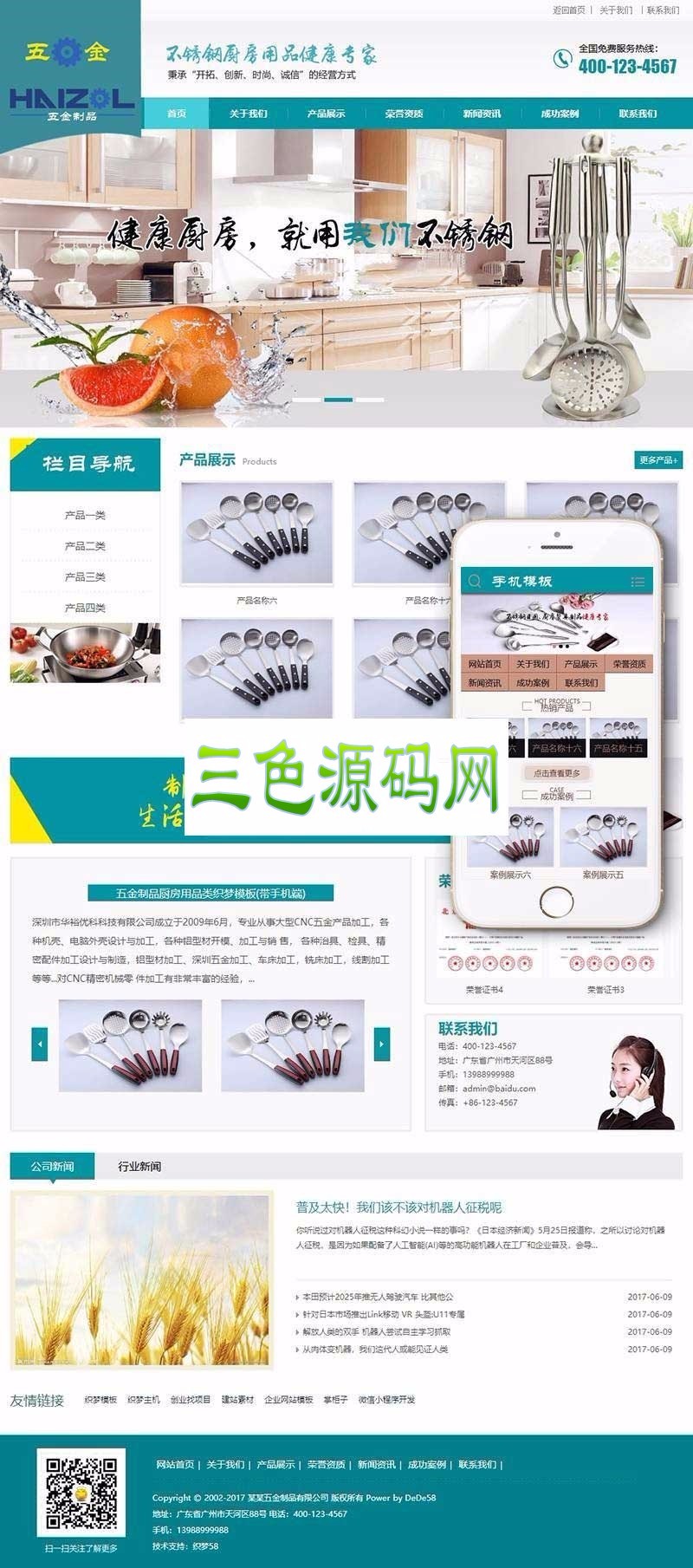 织梦dedecms不锈钢厨房用品五金制品公司网站模板（带手机移动端） 