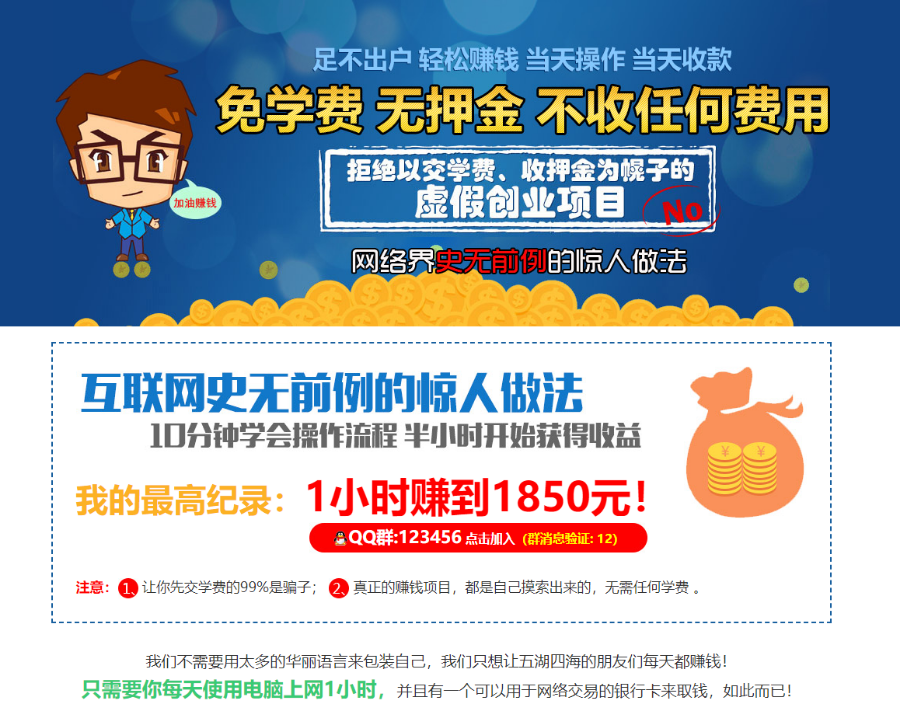 网络赚钱项目单页模版 自动加群 高端大气竞价单页源码