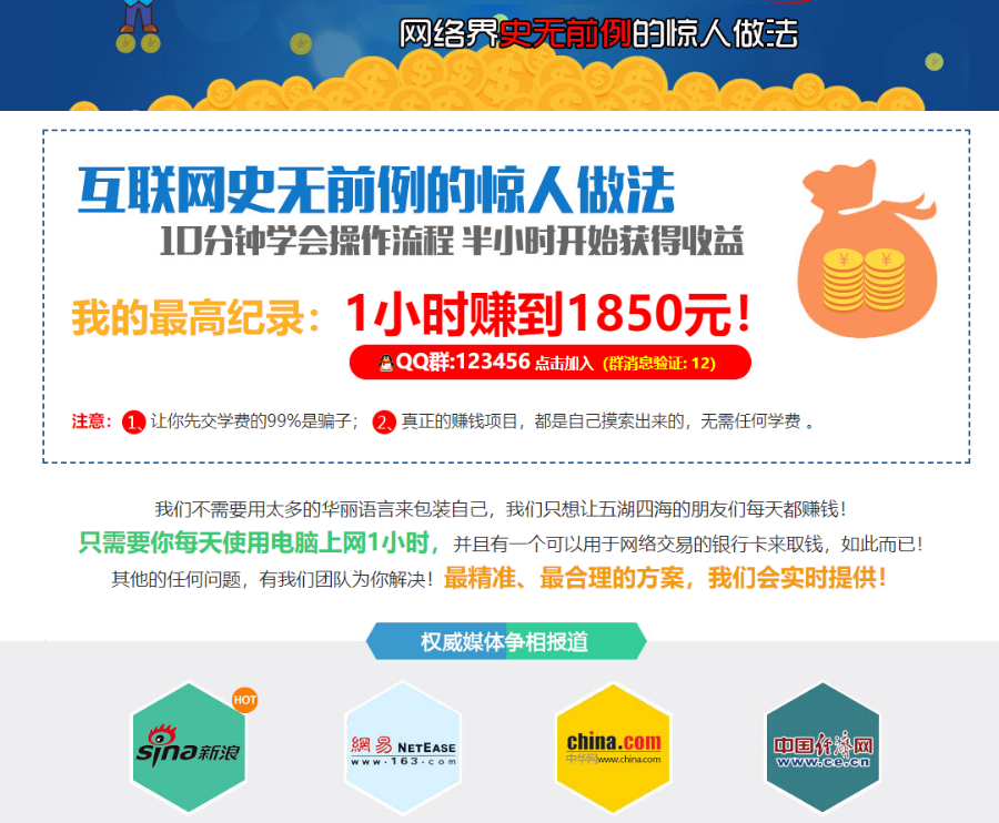 网络赚钱项目单页模版 自动加群 高端大气竞价单页源码