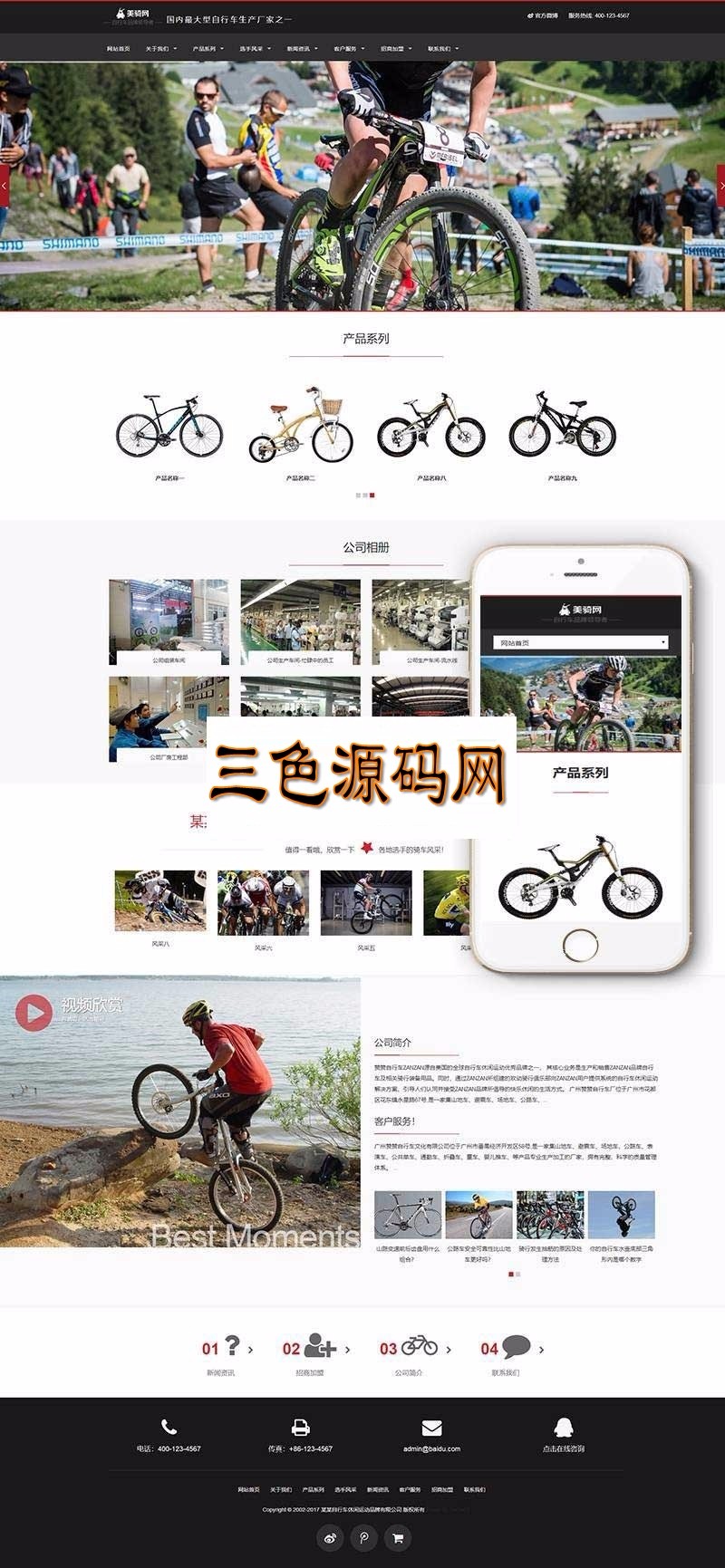 织梦dedecms响应式休闲运动品牌自行车生产厂家网站模板(自适应手机移动端)