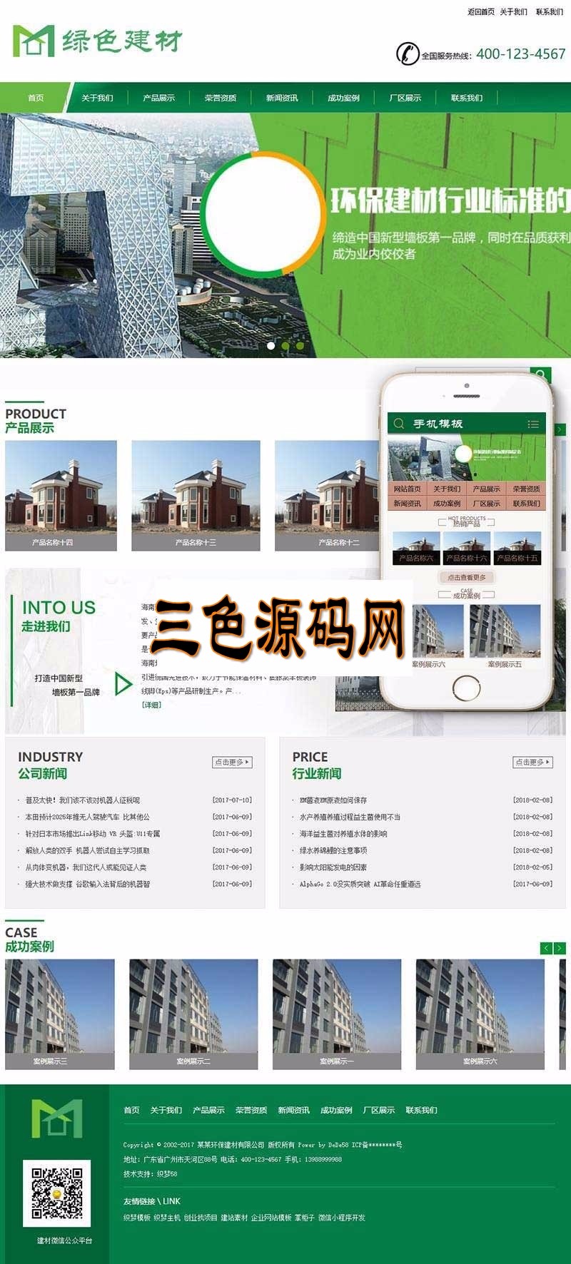织梦dedecms绿色低碳环保节能建材公司网站模板（带手机移动端） 