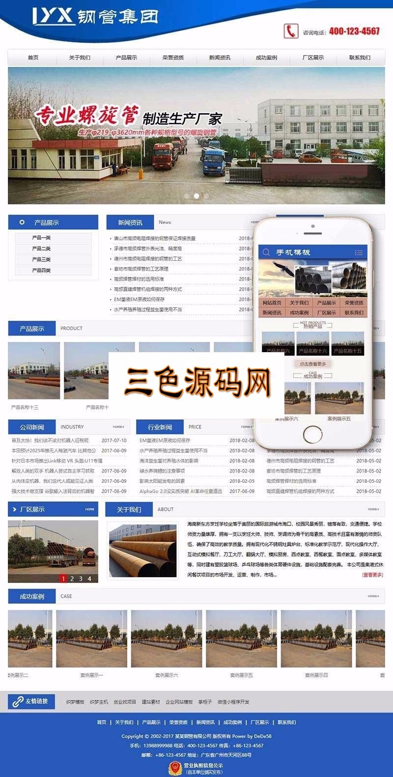 织梦dedecms钢管工程贸易公司网站模板(带手机移动端)