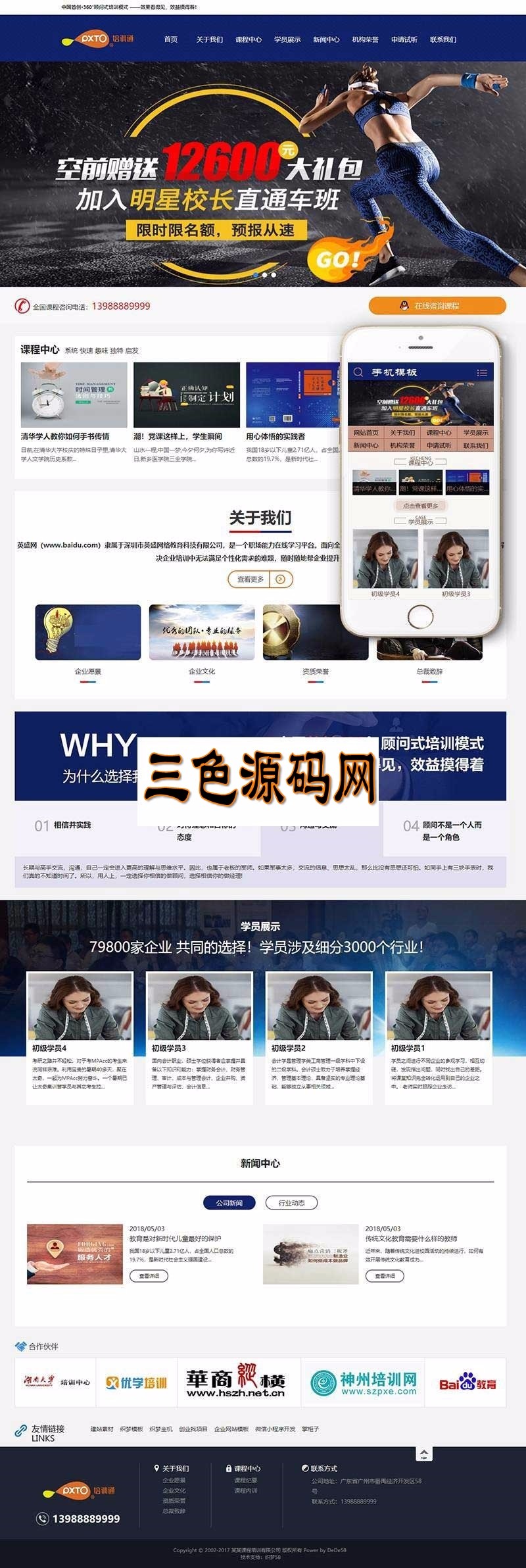 织梦dedecms营销管理商学院培训机构网站模板（带手机移动端） 