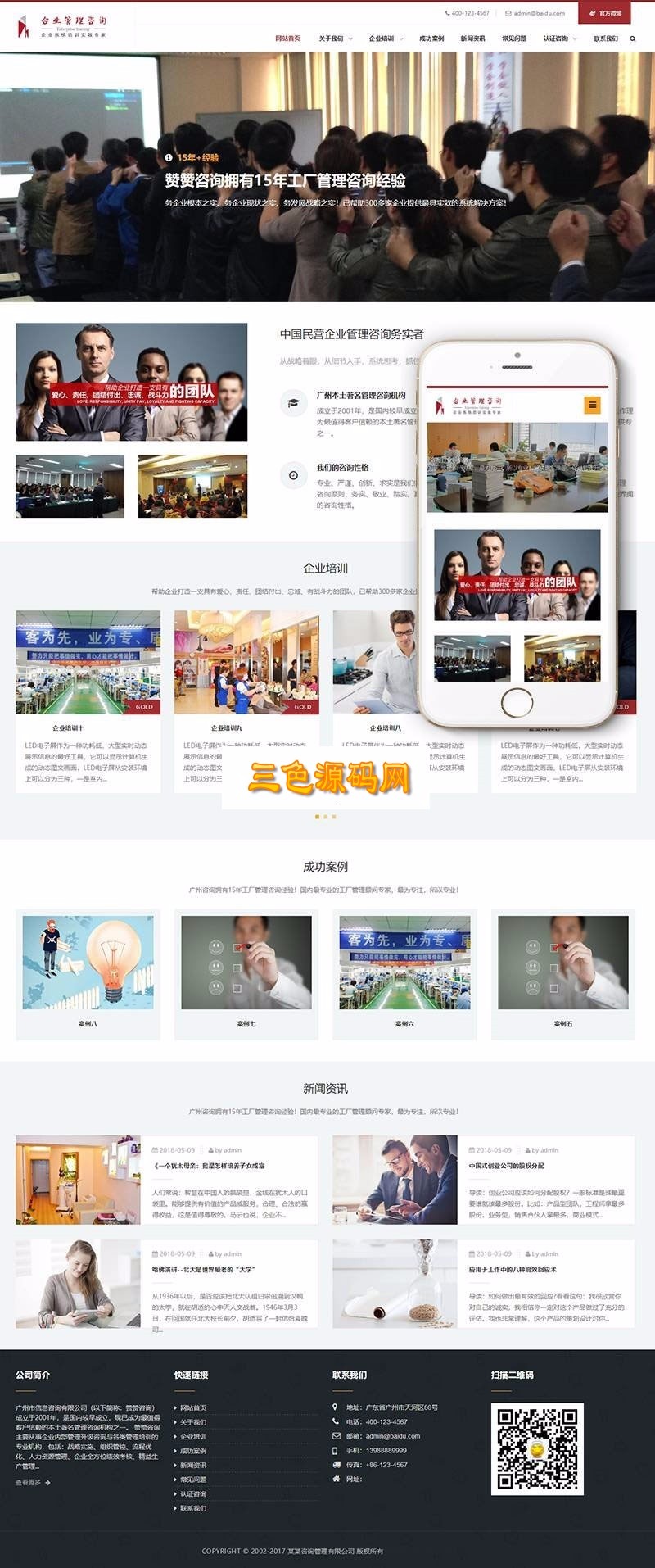 织梦dedecms响应式管理咨询培训机构网站模板（自适应手机移动端） 