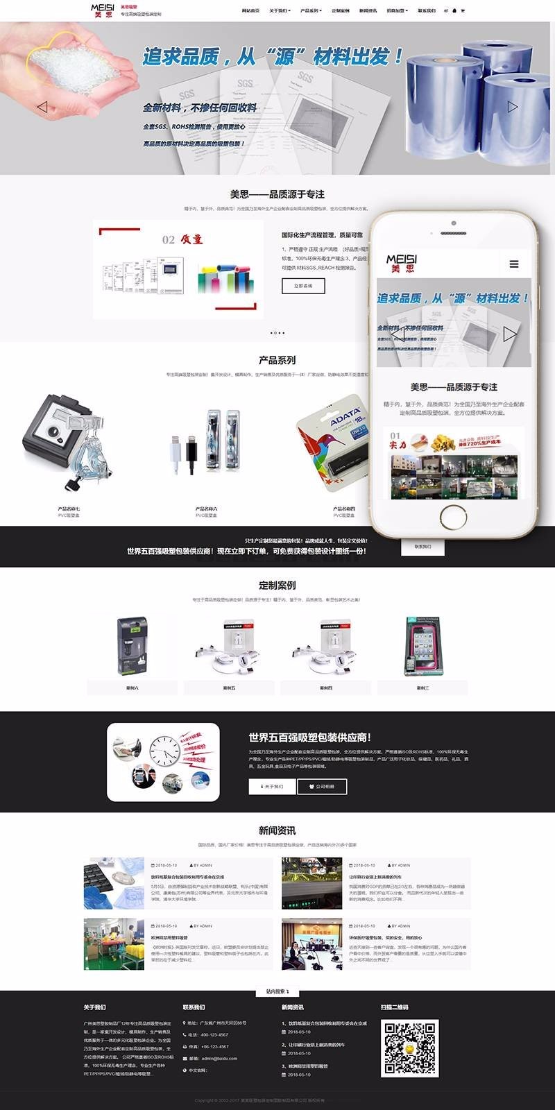 织梦dedecms响应式吸塑包装定制塑胶制品企业网站模板（自适应手机移动端） 