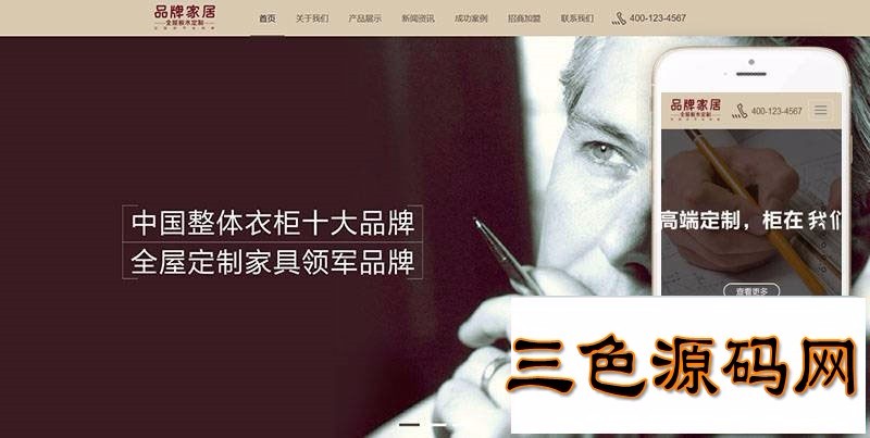 织梦dedecms响应式品牌衣柜家居家具公司网站模板（自适应手机移动端） 