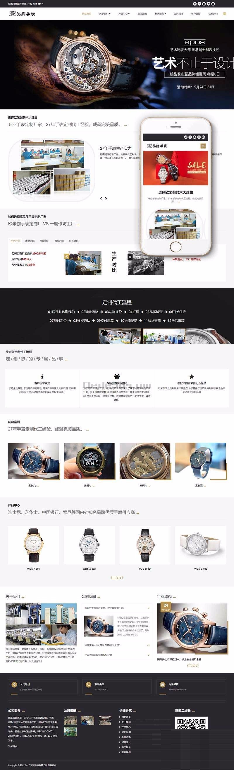 织梦dedecms响应式品牌钟表手表公司网站模板（自适应手机移动端） 