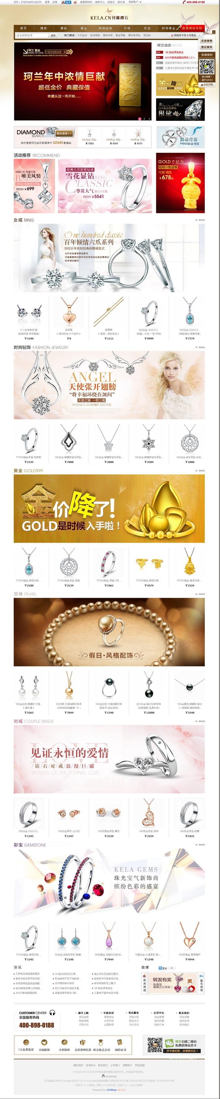 ecshop 2.7.3 珂兰钻石模板 珠宝首饰 钻戒 饰品模板 带整站数据 