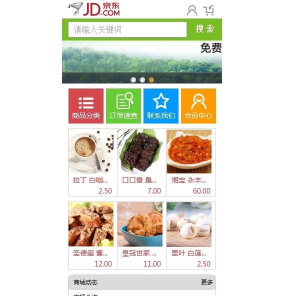 微信商城源码 ecshop2.7.3手机wap模板 微网站 wap商城模板 
