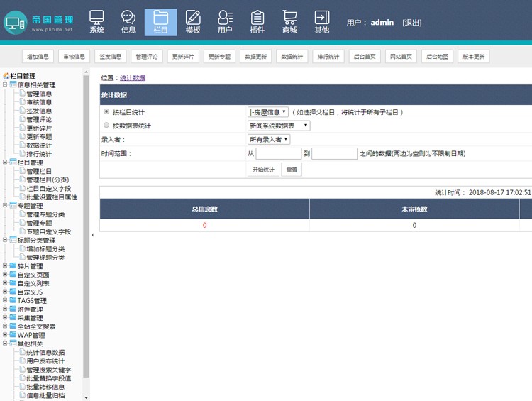帝国cms7.2后台模板 帝国cms后台系统风格设计美化模板 不支持7.5