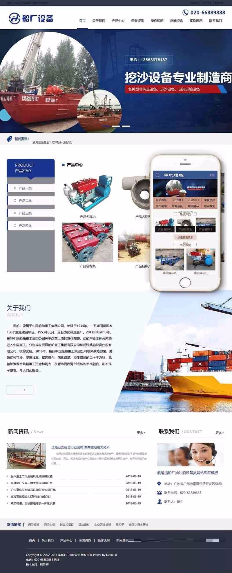 织梦dedecms航运造船厂抽沙船设备企业网站模板(带手机移动端)