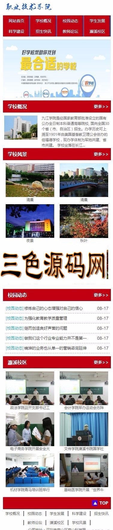 织梦dedecms大学院校学校网站模板（带手机移动端） 
